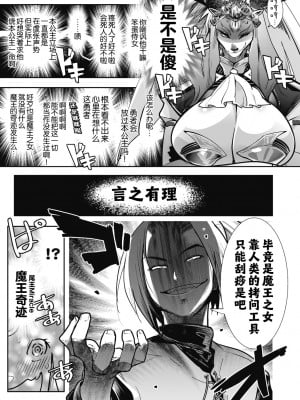 [けものの★] 勇者は姫と恋したい (COMIC GAIRA Vol.10) [肉包汉化组] [DL版]_10