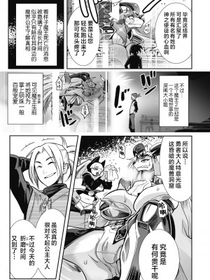 [けものの★] 勇者は姫と恋したい (COMIC GAIRA Vol.10) [肉包汉化组] [DL版]_06