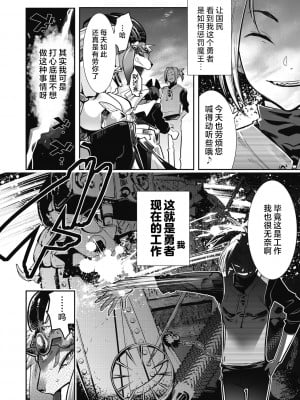 [けものの★] 勇者は姫と恋したい (COMIC GAIRA Vol.10) [肉包汉化组] [DL版]_07