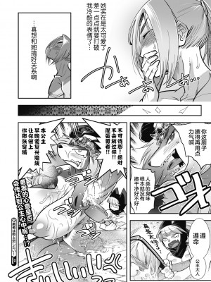 [けものの★] 勇者は姫と恋したい (COMIC GAIRA Vol.10) [肉包汉化组] [DL版]_29