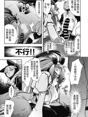 [けものの★] 勇者は姫と恋したい (COMIC GAIRA Vol.10) [肉包汉化组] [DL版]_16