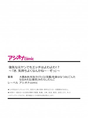 [アンソロジー] 強気な元ヤンでもエッチはよわよわ!-～「き、気持ちよくなんかねー…ぞっ」～_81