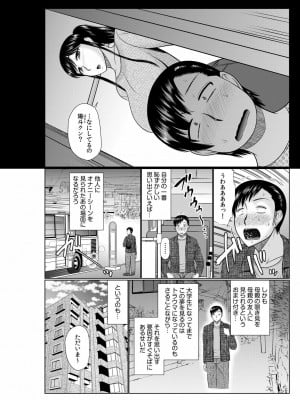 [畠山桃哉] 母の親友が僕の愛人になった件(1)_04