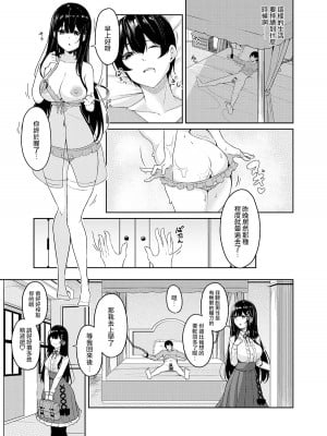 [みなとみらい (湊ゆう)] 世間知らずお嬢様の強制搾精生活 [中国翻訳] [DL版]_12