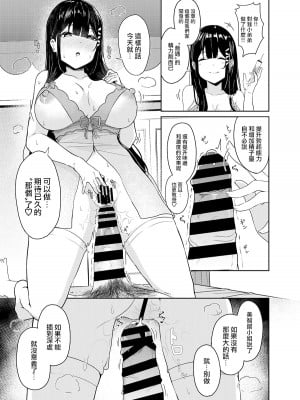 [みなとみらい (湊ゆう)] 世間知らずお嬢様の強制搾精生活 [中国翻訳] [DL版]_14