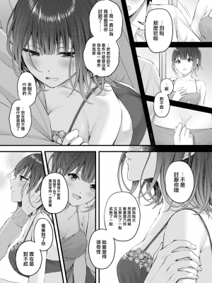 [ae] 春に解ける花 (COMIC BAVEL 2022年9月号) [大鸟可不敢乱转汉化] [DL版]_10