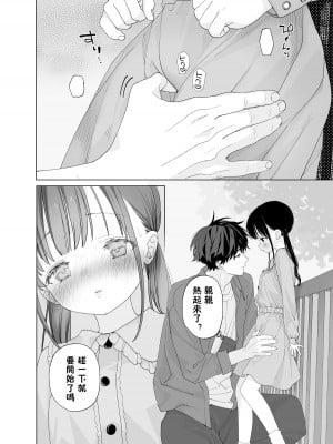 [Sサイズ (しなちく)] またたび荘のシロくん-はじめてのおでかけと、それから... [XLO個人漢化] [DL版]_47