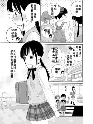 [Sサイズ (しなちく)] またたび荘のシロくん-はじめてのおでかけと、それから... [XLO個人漢化] [DL版]_06