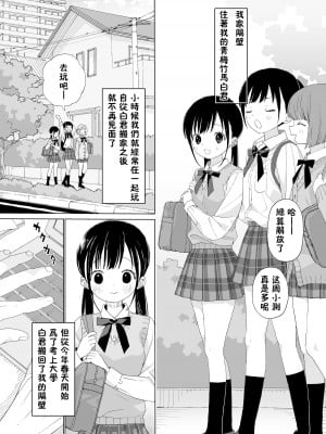 [Sサイズ (しなちく)] またたび荘のシロくん-はじめてのおでかけと、それから... [XLO個人漢化] [DL版]_04