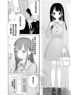 [Sサイズ (しなちく)] またたび荘のシロくん-はじめてのおでかけと、それから... [XLO個人漢化] [DL版]_29