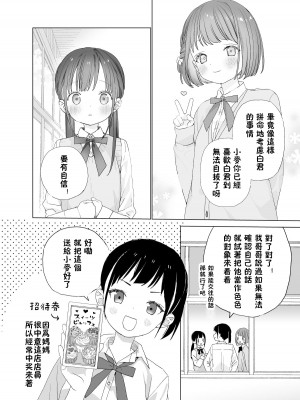 [Sサイズ (しなちく)] またたび荘のシロくん-はじめてのおでかけと、それから... [XLO個人漢化] [DL版]_21