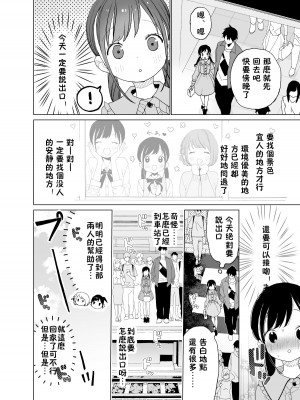 [Sサイズ (しなちく)] またたび荘のシロくん-はじめてのおでかけと、それから... [XLO個人漢化] [DL版]_39