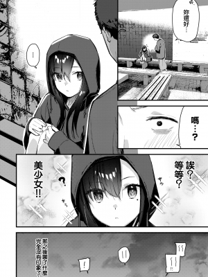 [東山エイト] 旅先で家出少女を拾った 前編 (COMIC BAVEL 2022年9月号) [大鸟可不敢乱转汉化] [DL版]_05