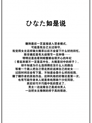 [東山エイト] 旅先で家出少女を拾った 前編 (COMIC BAVEL 2022年9月号) [大鸟可不敢乱转汉化] [DL版]_27