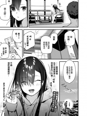 [東山エイト] 旅先で家出少女を拾った 前編 (COMIC BAVEL 2022年9月号) [大鸟可不敢乱转汉化] [DL版]_25