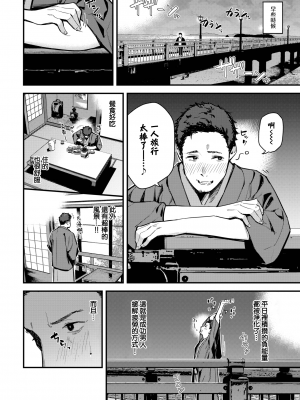 [東山エイト] 旅先で家出少女を拾った 前編 (COMIC BAVEL 2022年9月号) [大鸟可不敢乱转汉化] [DL版]_03