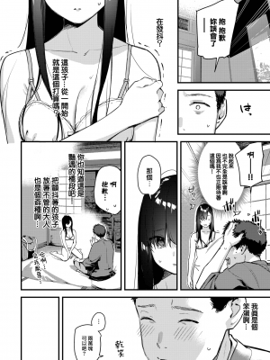 [東山エイト] 旅先で家出少女を拾った 前編 (COMIC BAVEL 2022年9月号) [大鸟可不敢乱转汉化] [DL版]_09