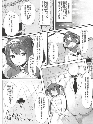 (C94) [親子丼 (貞五郎)] 新婚寧海と催眠NTR平海 (アズールレーン)_024