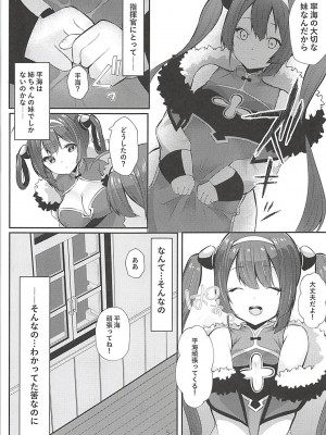 (C94) [親子丼 (貞五郎)] 新婚寧海と催眠NTR平海 (アズールレーン)_004