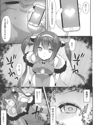 (C94) [親子丼 (貞五郎)] 新婚寧海と催眠NTR平海 (アズールレーン)_007