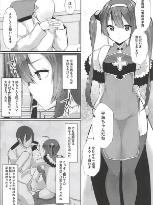 (C94) [親子丼 (貞五郎)] 新婚寧海と催眠NTR平海 (アズールレーン)_005