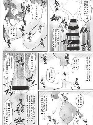 (C94) [親子丼 (貞五郎)] 新婚寧海と催眠NTR平海 (アズールレーン)_022