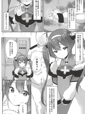 (C94) [親子丼 (貞五郎)] 新婚寧海と催眠NTR平海 (アズールレーン)_006