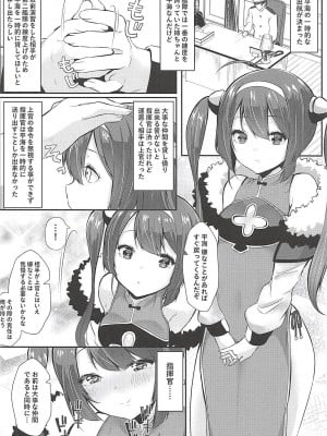 (C94) [親子丼 (貞五郎)] 新婚寧海と催眠NTR平海 (アズールレーン)_003