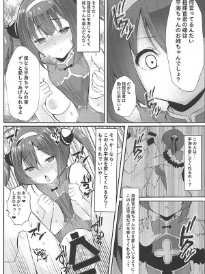 (C94) [親子丼 (貞五郎)] 新婚寧海と催眠NTR平海 (アズールレーン)_020