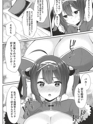 (C94) [親子丼 (貞五郎)] 新婚寧海と催眠NTR平海 (アズールレーン)_010