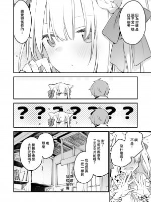 (C100) [TOZAN：BU (富士やま)] 漫画#ゲーミング彼女 (オリジナル) [eve個人重嵌拼接] [無修正]_55