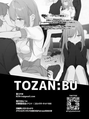 (C100) [TOZAN：BU (富士やま)] 漫画#ゲーミング彼女 (オリジナル) [eve個人重嵌拼接] [無修正]_57