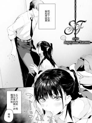 [じゃが山たらヲ] SF (COMIC アオハ 2021 夏) [离谱汉化] [無修正] [DL版]_02