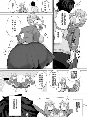 (同人誌) [おとぎの国のソープランド (黒川おとぎ)] 同級生の双子とAV撮る話 (オリジナル) [中国翻訳] [DL版]_07