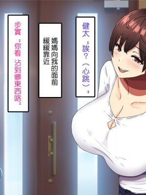 [ママの匂い (褌)] 大好きな母さんを俺の彼女にした件 [中国翻訳] [DPx真不可視漢化]_004_03