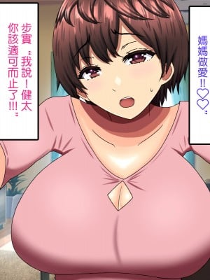 [ママの匂い (褌)] 大好きな母さんを俺の彼女にした件 [中国翻訳] [DPx真不可視漢化]_052_51