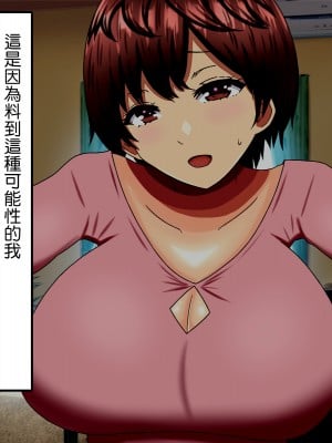 [ママの匂い (褌)] 大好きな母さんを俺の彼女にした件 [中国翻訳] [DPx真不可視漢化]_056_55