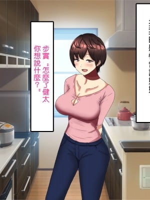 [ママの匂い (褌)] 大好きな母さんを俺の彼女にした件 [中国翻訳] [DPx真不可視漢化]_008_07