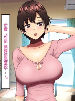 [ママの匂い (褌)] 大好きな母さんを俺の彼女にした件 [中国翻訳] [DPx真不可視漢化]_009_08