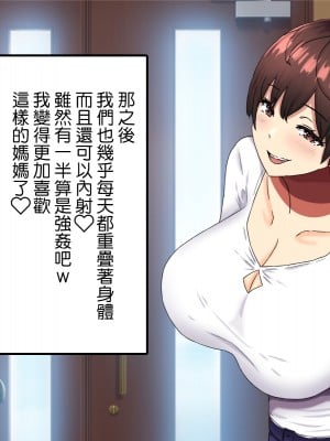 [ママの匂い (褌)] 大好きな母さんを俺の彼女にした件 [中国翻訳] [DPx真不可視漢化]_050_49