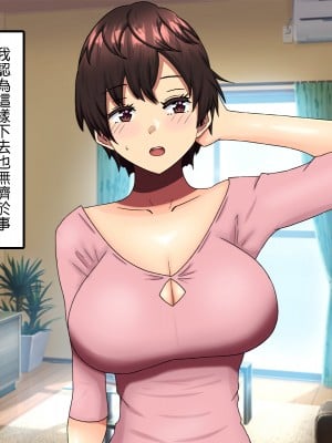 [ママの匂い (褌)] 大好きな母さんを俺の彼女にした件 [中国翻訳] [DPx真不可視漢化]_012_11