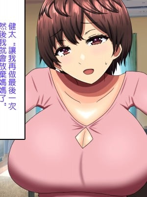 [ママの匂い (褌)] 大好きな母さんを俺の彼女にした件 [中国翻訳] [DPx真不可視漢化]_054_53