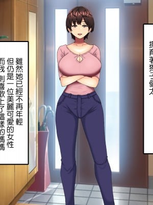 [ママの匂い (褌)] 大好きな母さんを俺の彼女にした件 [中国翻訳] [DPx真不可視漢化]_007_06