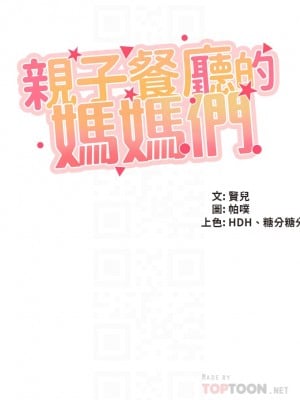 親子餐廳的媽媽們 20-21話_21_04