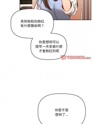 疫情期間的家教生活 15-16話_16_22