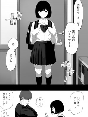 [わかば帝]  SEX配達アプリ出●姦で黒髪ボブJKを家に呼んで玄関高速抜きフェラ立ちバック出前SEXで抜いてもらう本_07