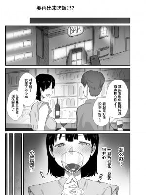 [ダイナミックマム (おのでら、うに18)] 裏アカ作っちゃいました～エロい自撮りがSNSでバズって年下の男とハメちゃった人妻菜々子の話～ [中国翻訳] [DL版]_17