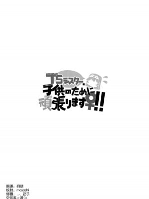 [すらいむのかんむり (かんむり)] TSシスター、子供のために頑張ります♀!! [空気系☆漢化]_03