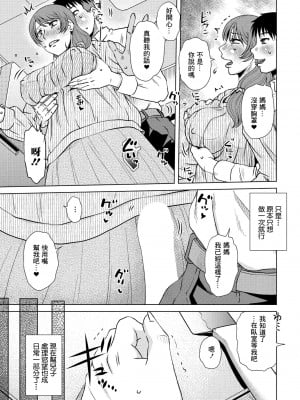 [胡桃屋ましみん] ルーティン・ワーク (COMIC ペンギンクラブ 2022年3月号) [中国翻訳] [DL版]_05