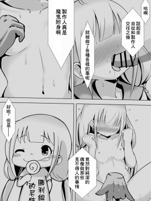 [めろぅ・いえろぉ] ステージ後の双葉杏さんとラブラブする話 (アイドルマスター シンデレラガールズ) [中国翻訳]_06